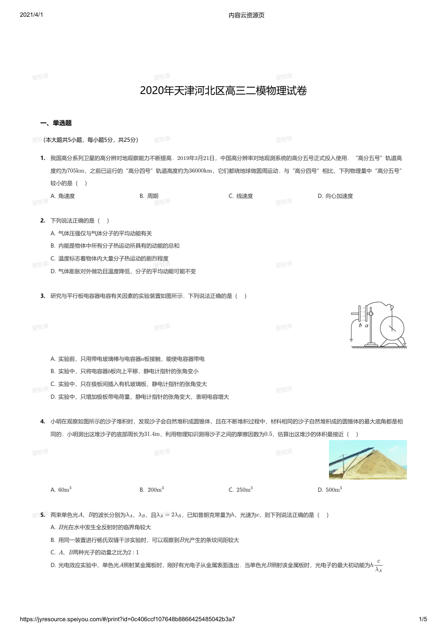2020年天津河北区高三二模物理试卷.pdf 第 1 页